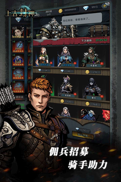 上古封神2