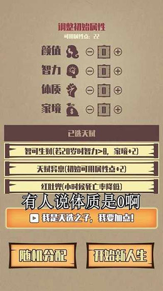 重启人生游戏1