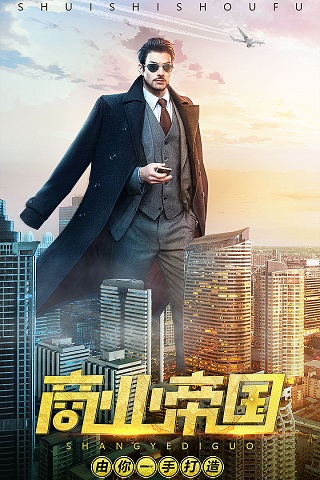 谁是首富破解版无限内购免费版5