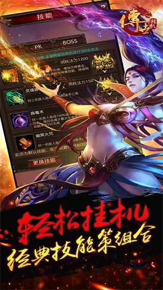 传世挂机果盘版4