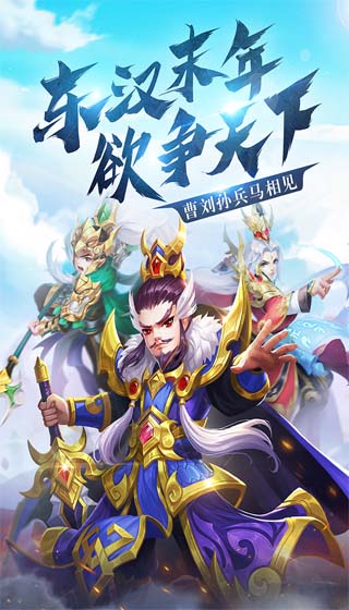 名酱三国手游5