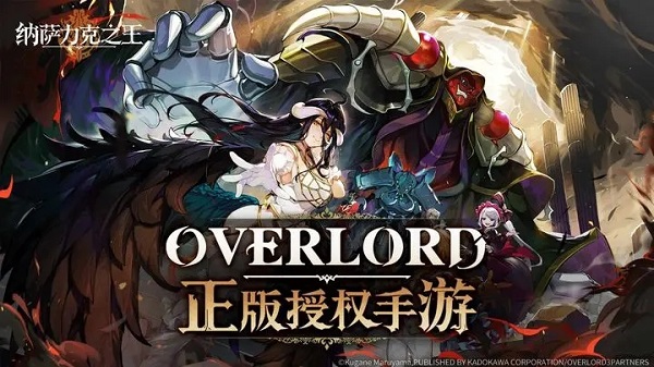 纳萨力克之王九游版3