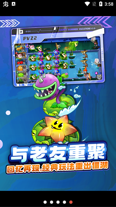 植物大战僵尸2奇妙时空之旅4