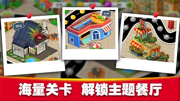 美食街物语无限食材破解版3