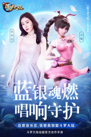 新斗罗大陆正版2