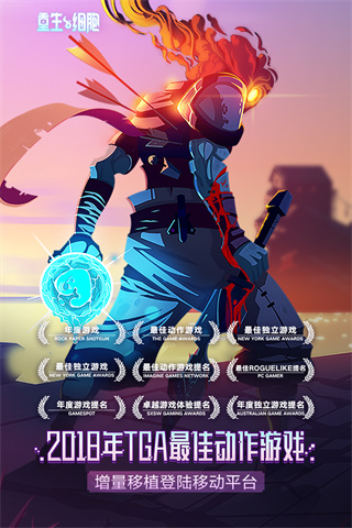 重生细胞九游版1