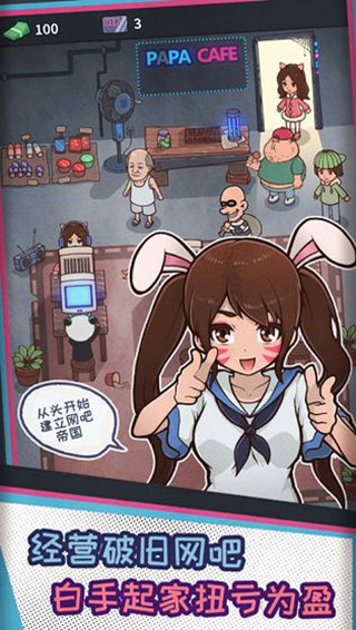 网吧模拟器2023破解版5