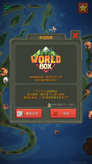 世界盒子无广告最新版20235