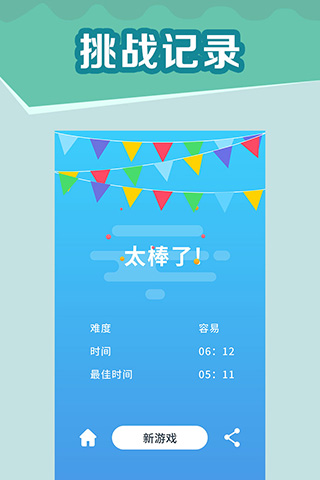 全民玩数独九游版4