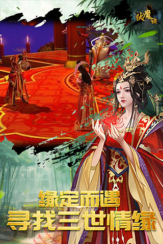 伏魔诀变态版5