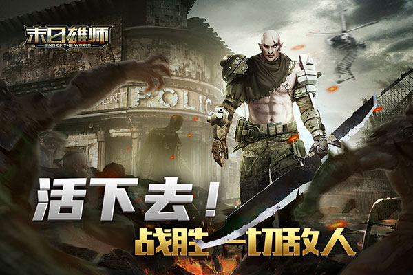 末日雄师变态版4