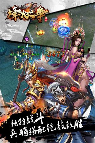 烽火之争三国霸业2