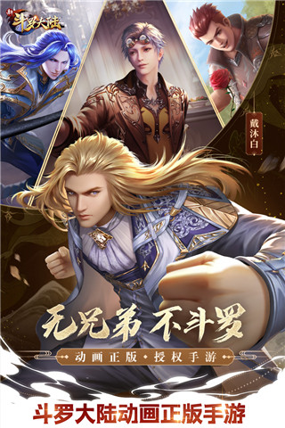 新斗罗大陆腾讯版最新版本4