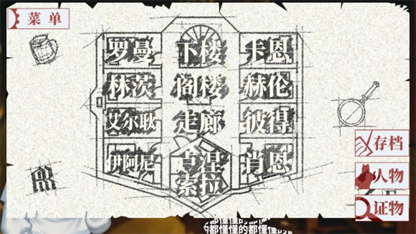 罗曼圣诞探案集手游3