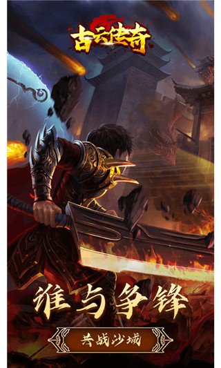 古云传奇手游1