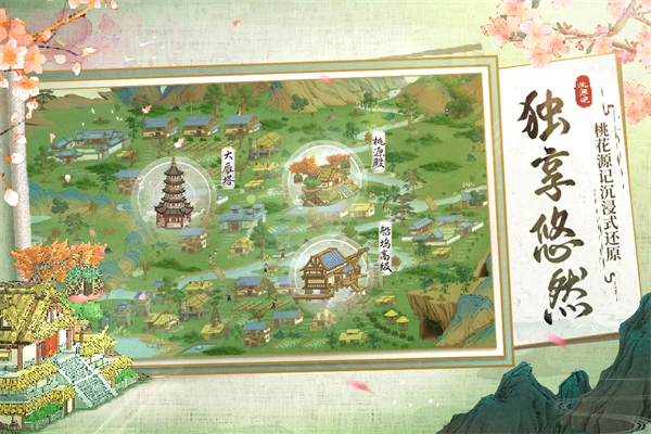 桃源记华为版5