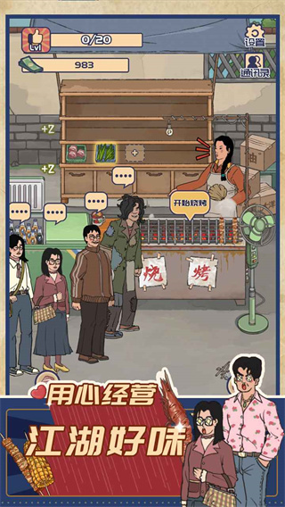 王蓝莓的烧烤摊3