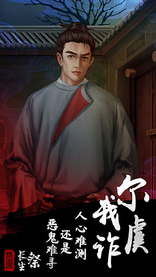 长生祭游戏正式版3