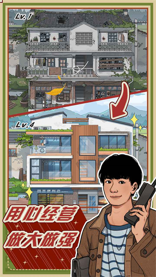 李国富的小日子游戏破解版2