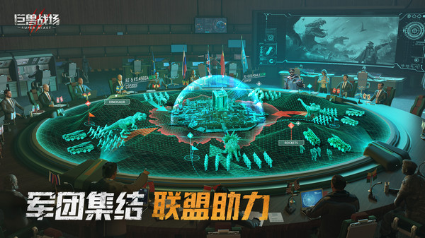 巨兽战场九游版4
