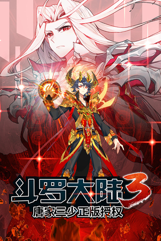 斗罗大陆3内购破解版2