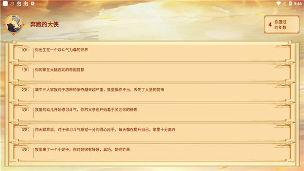 主角重生模拟器破解版4