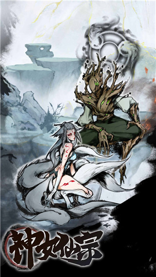神女仙宗破解版2
