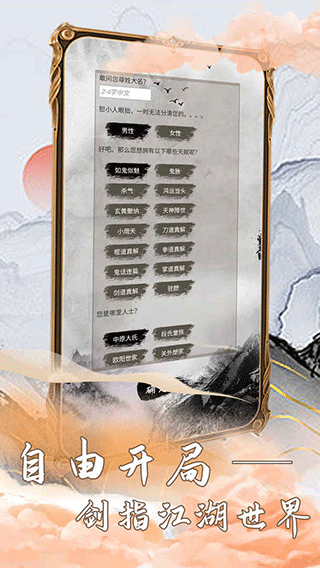 江湖筑梦录游戏3