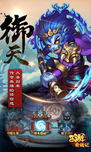 西游奇遇记正版4