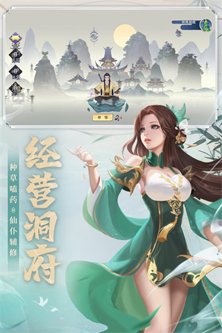 新凡人修仙传手游官方版3