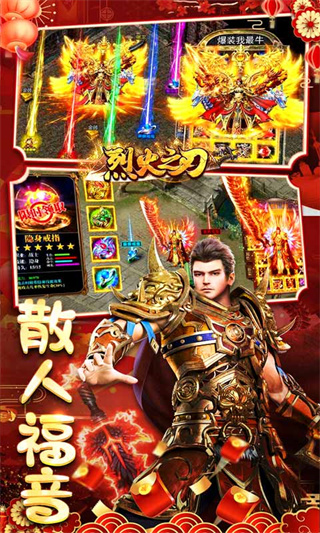 烈火之刃3