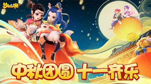 梦幻西游内购免费版1