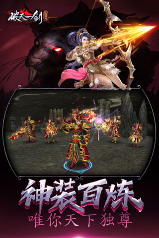 破天一剑最新版3