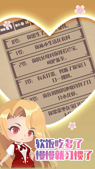 人生重开模拟器之恋爱版3