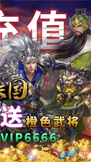 纯三国破解版无限元宝版2
