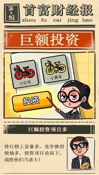 首富特烦恼破解版无限钞票金砖5
