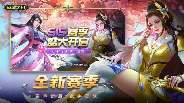 英魂之刃九游版4
