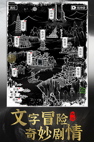 梦回西游记手游1