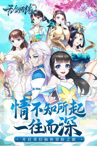天剑奇缘九游版5