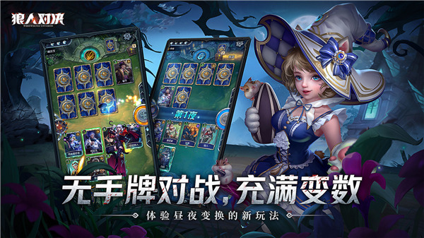 狼人对决华为版5