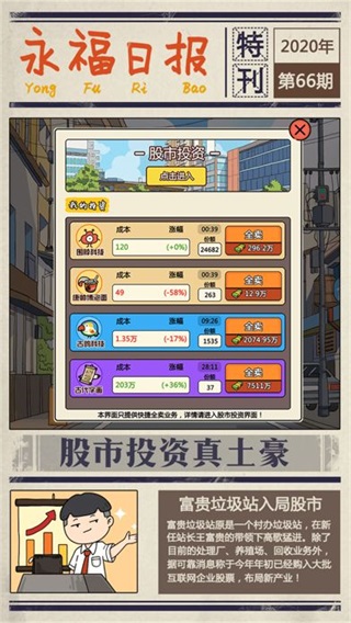 王富贵的垃圾站无广告版4