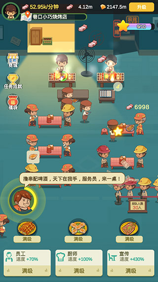 放置烧烤店破解版2