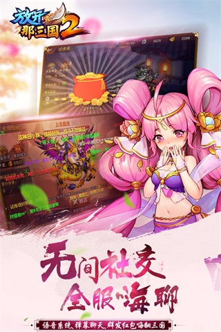 放开那三国2小米版1
