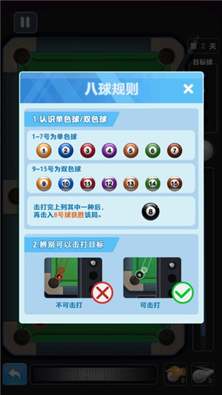 台球冠军破解版无限金币版4