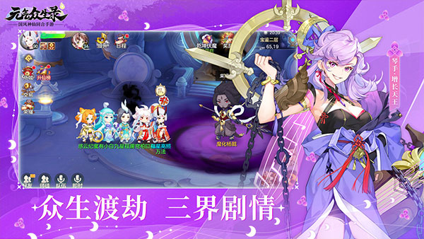 元气众生录4