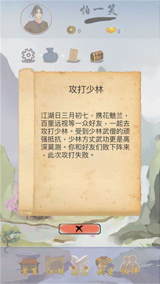 江湖中的我破解版2