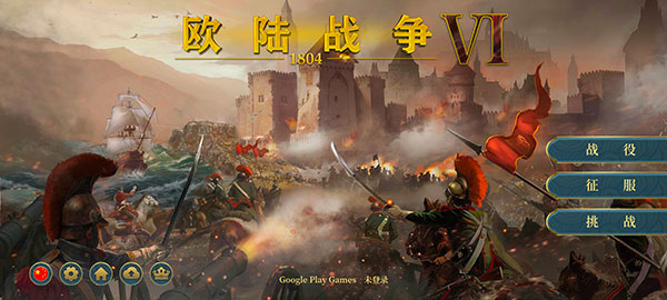欧陆战争6无限金币无限勋章破解版1