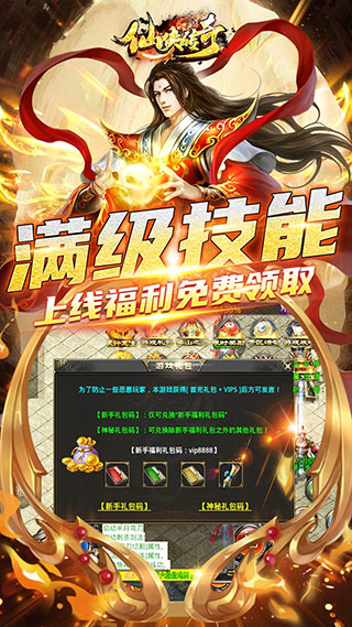 仙侠传奇2
