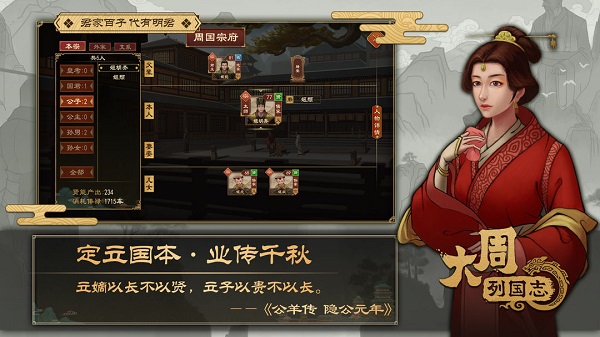 大周列国志官方正版4