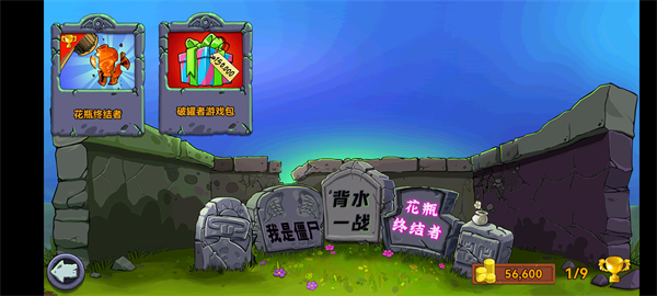 植物大战僵尸青松版3